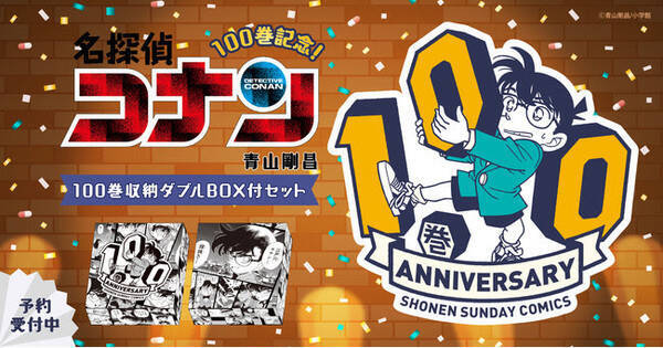 名探偵コナン 限定デザイン収納box付きセット予約受付中 21年10月18日 エキサイトニュース