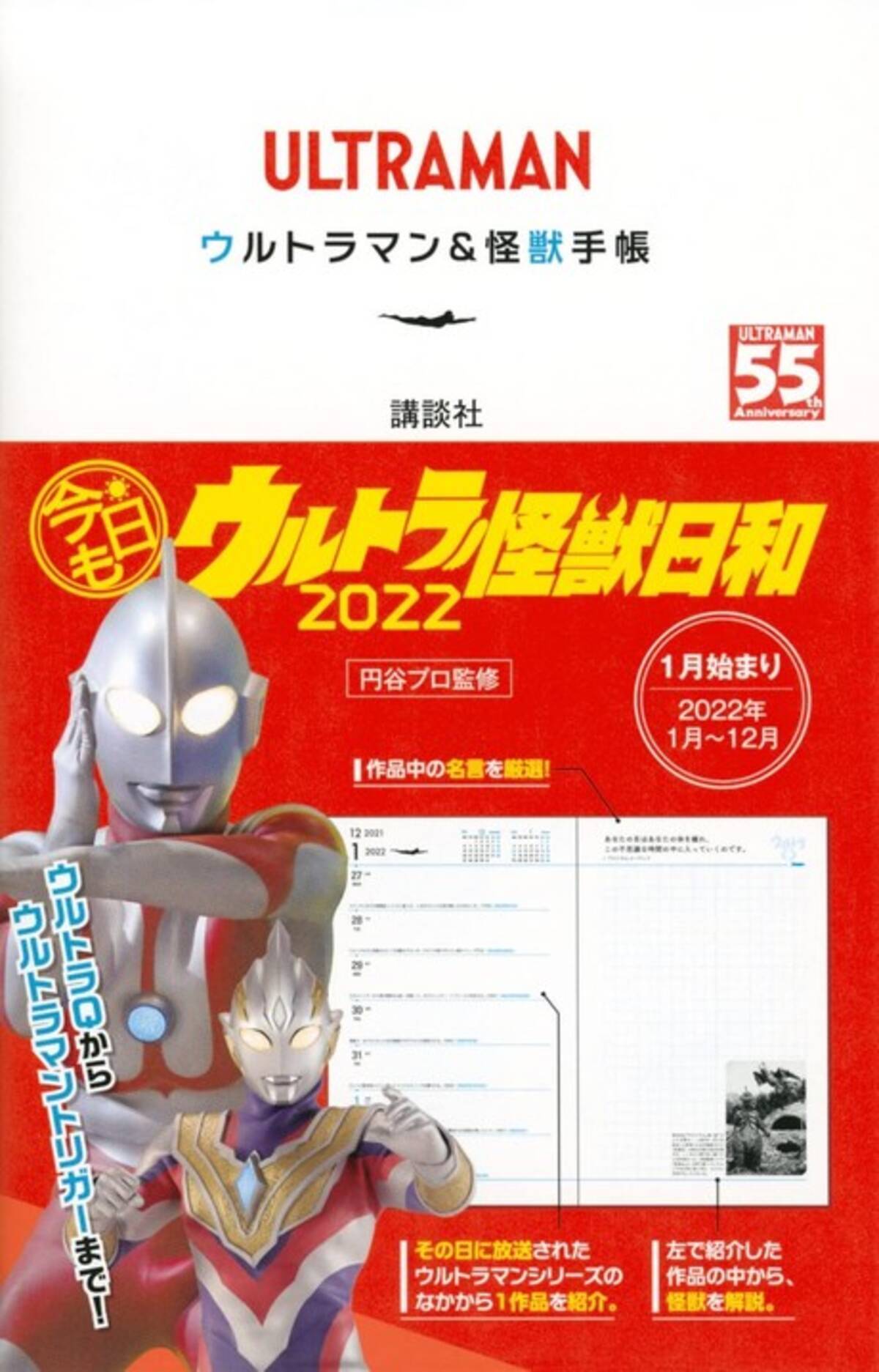 ウルトラマンシリーズのなかで 今日 は何が放送されたのか Ultraman ウルトラマン 怪獣手帳 今日もウルトラ怪獣日和22 発売 21年10月19日 エキサイトニュース 2 2