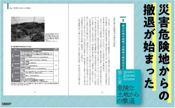 「自分だけは安全」と思っている人必見！ 気候変動時代の必読書「私たちはいつまで危険な場所に住み続けるのか」発売！