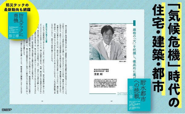 「自分だけは安全」と思っている人必見！ 気候変動時代の必読書「私たちはいつまで危険な場所に住み続けるのか」発売！