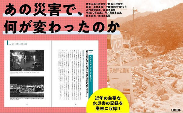 「自分だけは安全」と思っている人必見！ 気候変動時代の必読書「私たちはいつまで危険な場所に住み続けるのか」発売！