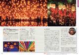 「世界各地で行われている150以上の多彩な祝祭を紹介する『世界の祝祭』発売！」の画像2