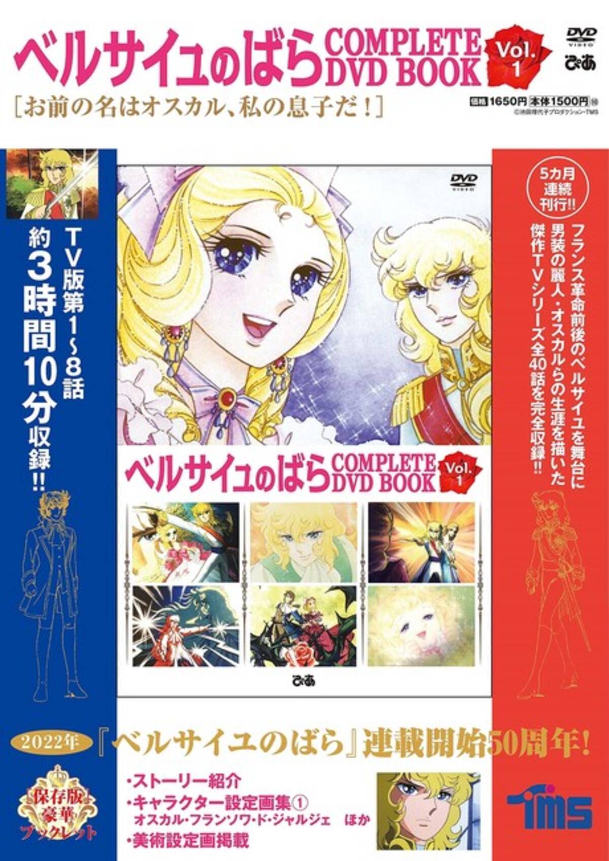 宝塚花組の元トップスター安奈淳インタビュー決定 ベルサイユのばら Complete Dvd Book 5ヶ月連続刊行スタート 21年10月22日 エキサイトニュース 2 2