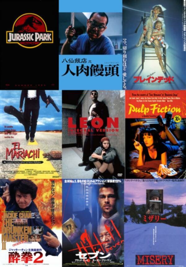 90年代何でもありー映画特集 洋画編part1 配信 21年10月23日 エキサイトニュース