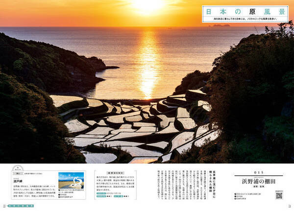 日本の海沿い都道府県の誇る絶景を厳選！『日本の海の絶景100』発売！