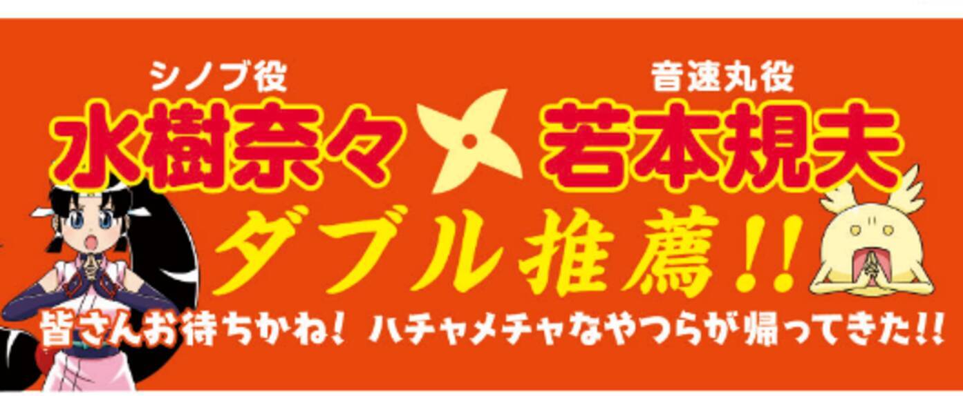 水樹奈々 若本規夫推薦 連載開始から年の時を経た続編 ニニンがシノブ伝ぷらす 発売 21年10月27日 エキサイトニュース 水樹奈々 若本規夫推薦 連載開始から年の時を経た続編 ニニンがシノブ伝ぷらす 発売 21年10月27日 エキサイトニュース