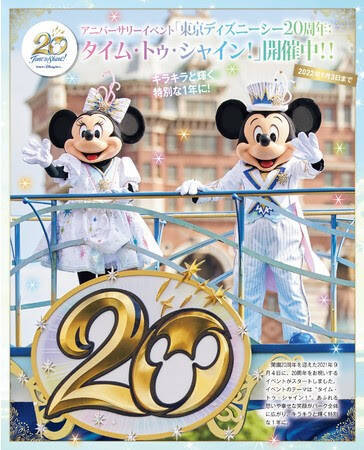 東京ディズニーシーの年間を講談社ディズニーファン編集部が総力編集 東京ディズニーシー 周年クロニクル 発売 21年10月28日 エキサイトニュース