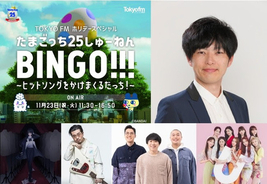 Ado、ハマ・オカモト（OKAMOTO'S）が生登場！ ハナコによるミニラジオドラマ、NiziUからのコメントもオンエア！
