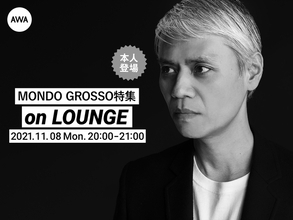 『MONDO GROSSO OFFICIAL BEST』リリース記念！大沢伸一本人登場の「LOUNGE」特集イベントを開催！