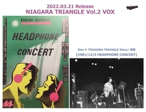 『NIAGARA TRIANGLE Vol.2』40周年記念盤に、"大滝詠一伝説のライブ音源"と、多数の未発表音源の収録が決定！
