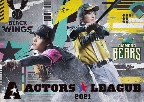 野球をこよなく愛する超人気俳優軍団「ACTORS☆LEAGUE」初の応援ソング集が12月発売決定！