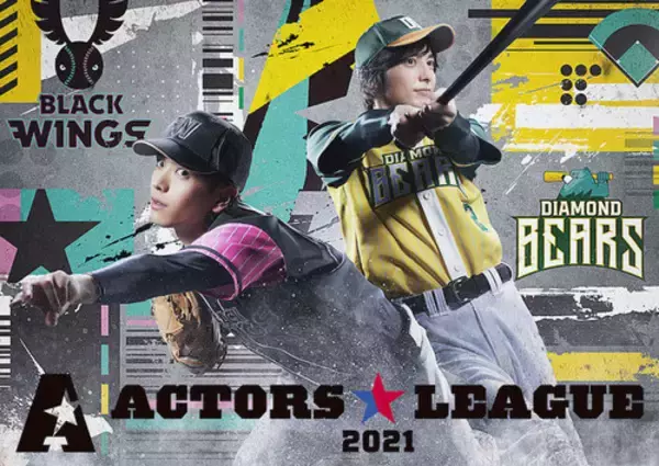 「野球をこよなく愛する超人気俳優軍団「ACTORS☆LEAGUE」初の応援ソング集が12月発売決定！」の画像