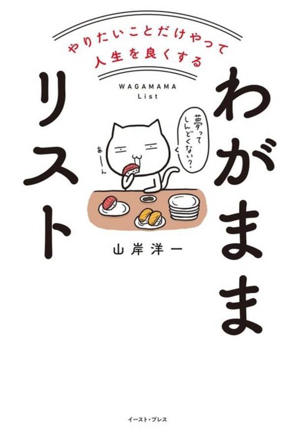 わがまま を書き出すだけで人生が動き始める 意志力 のいらない新しい成功法則 21年11月8日 エキサイトニュース
