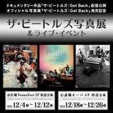 「『ザ・ビートルズ写真展 ＆ライブ・イベント』2021年12月に東京と大阪で開催！」の画像1