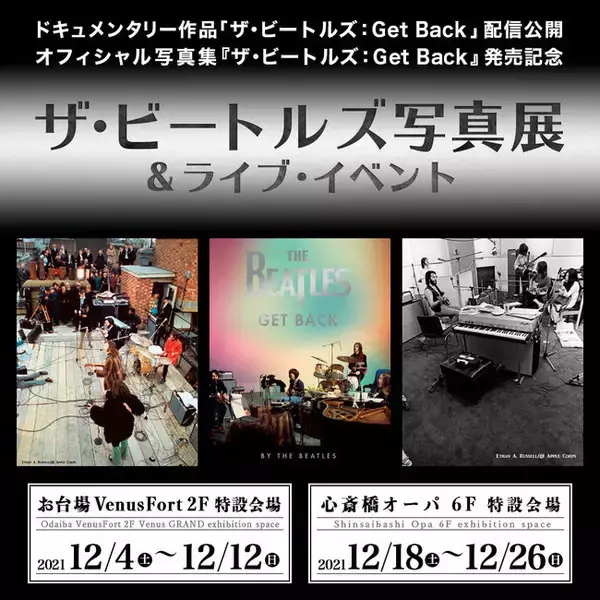 「『ザ・ビートルズ写真展 ＆ライブ・イベント』2021年12月に東京と大阪で開催！」の画像