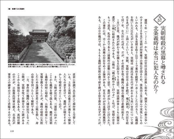 北条義時の暗躍 鎌倉幕府と執権北条氏の謎99 刊行 21年11月9日 エキサイトニュース