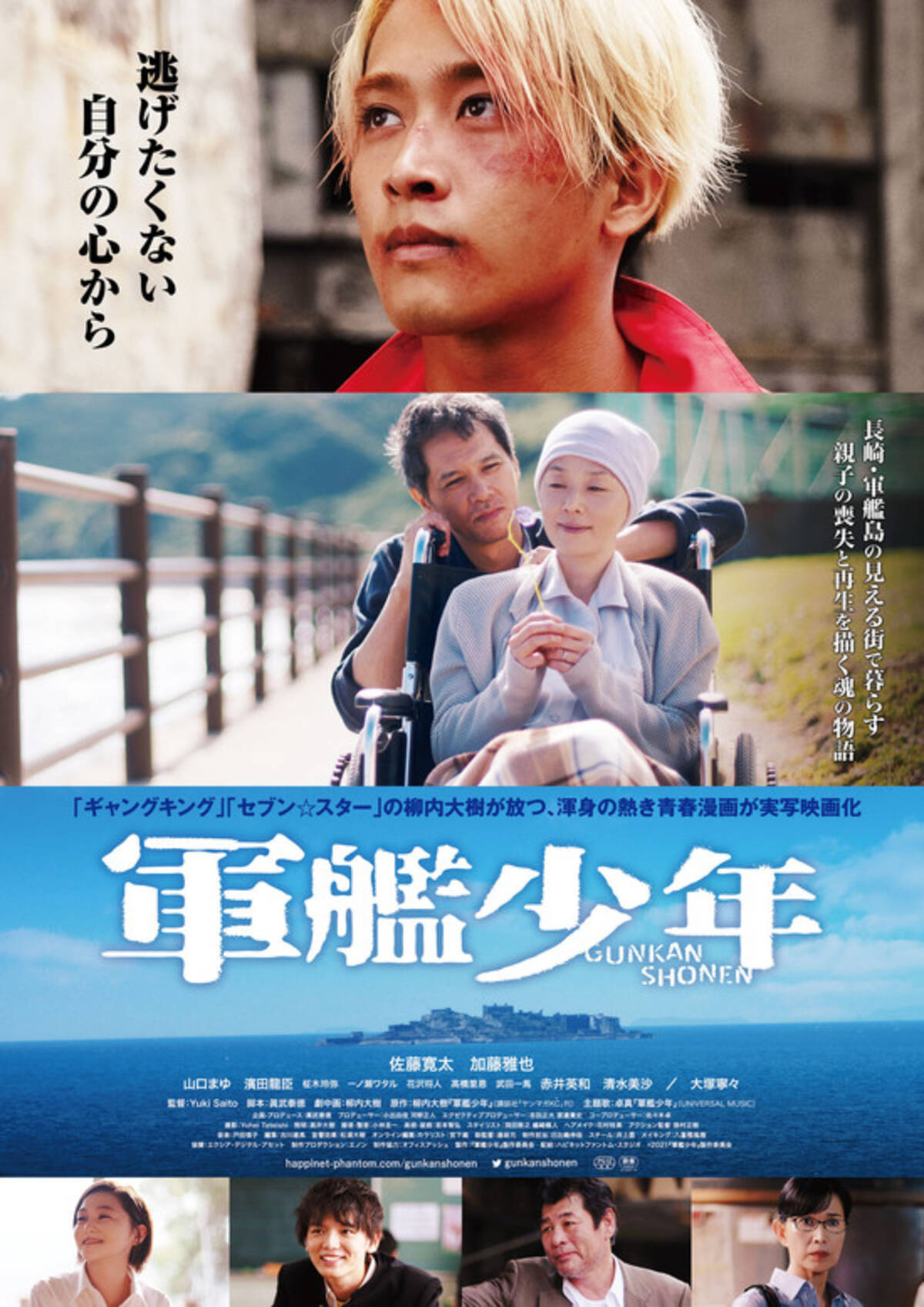 劇団exile 佐藤寛太主演映画 軍艦少年 佐藤寛太と赤井英和が軍艦島へ向かう本編映像初解禁 21年11月12日 エキサイトニュース
