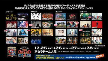 indigo la End、Creepy Nuts、クリープハイプ、Novelbrightら「FM802 ROCK FESTIVAL RADIO CRAZY」第二弾出演アーティスト7組を発表！