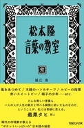 『松本隆 言葉の教室』発売！ 稀代の作詞家が語り下ろす"ポケットいっぱいの"日本語の秘密！