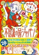 SNSで大人気のラトビア人・アルトゥル氏による日本文化への愛のツッコミがコミック化！