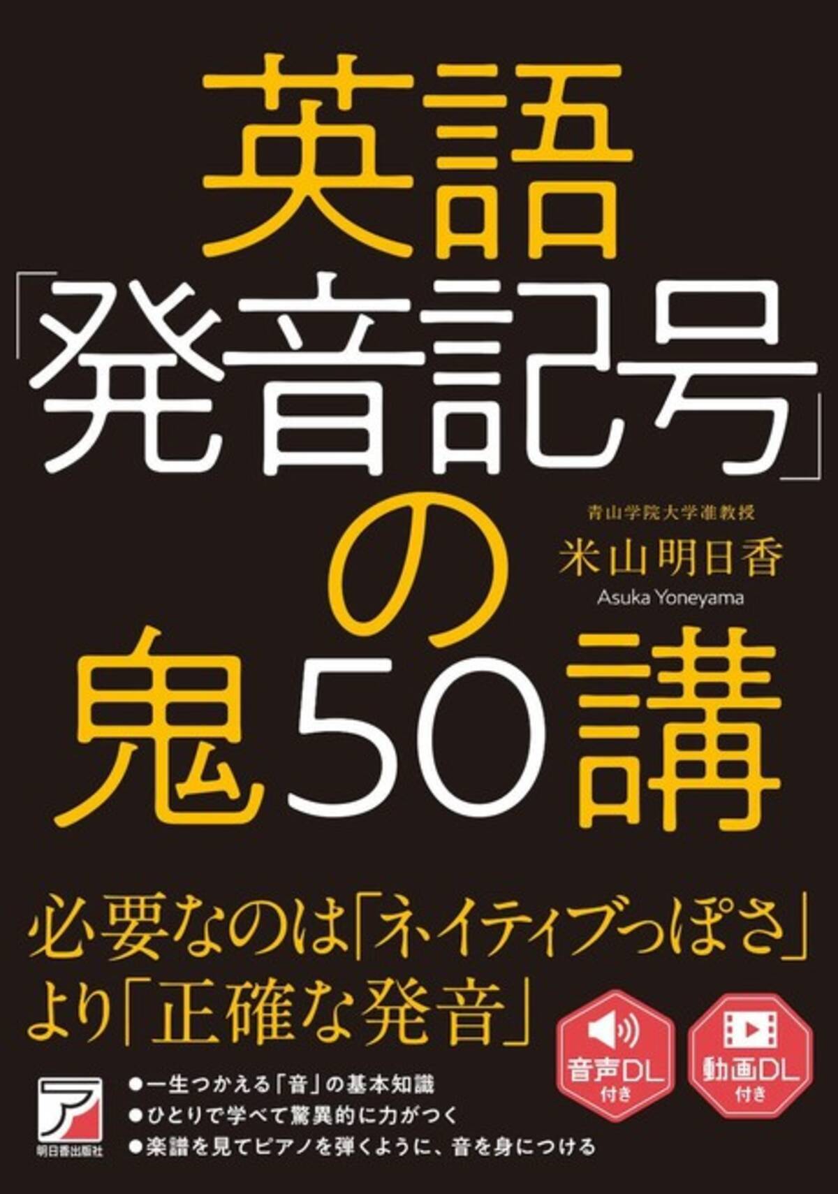 必要なのはネイティブっぽさより正確な発音 英語 発音記号 の鬼50講 発売 21年11月14日 エキサイトニュース 必要なのはネイティブっぽさより正確な発音 英語 発音記号 の鬼50講 発売 21年11月14日 エキサイトニュース