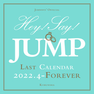 Hey! Say! JUMPのラストカレンダー【仕様&テーマ】を解禁！ 付録はオリジナル婚姻届！