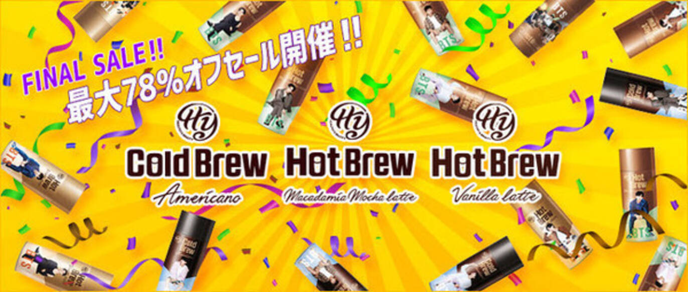 全ボトルが揃う! 数え切れ BTSスペシャルパッケージ Hyホットブリュー 