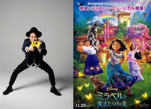 ディズニーが贈るミュージカル・ファンタジー『ミラベルと魔法だらけの家』日本版エンドソングアーティストにナオト・インティライミが決定！