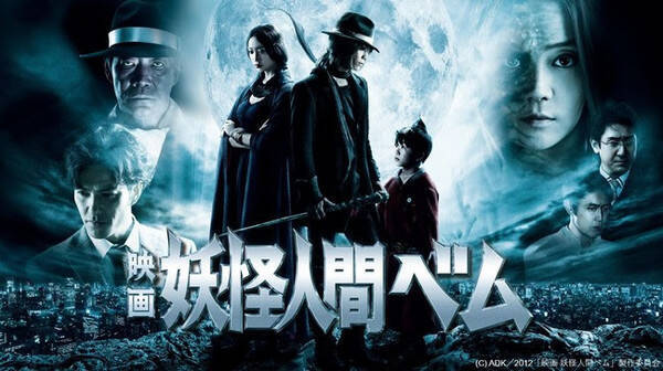 ごくせん The Movie 映画 怪物くん 映画 妖怪人間ベム など話題になった邦画をdtvで配信開始 21年11月21日 エキサイトニュース