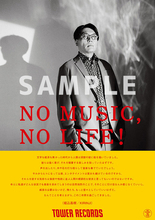 KIRINJIとROTH BART BARONがタワーレコード「NO MUSIC, NO LIFE.」ポスター意見広告シリーズに登場！