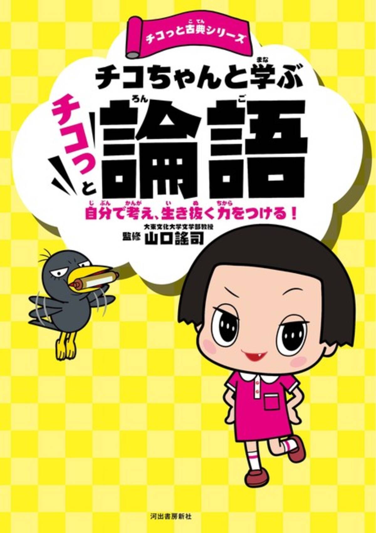 Nhk チコちゃんに叱られる のチコちゃんと一緒に古典を探求する チコっと古典 シリーズ第一弾発売 21年11月24日 エキサイトニュース