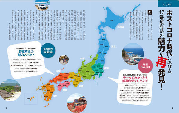 各県の真の姿とは 地図でスッと頭に入る47都道府県 発売 21年12月4日 エキサイトニュース