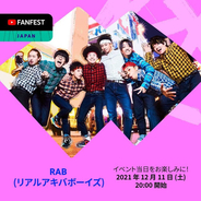 RAB（リアルアキバボーイズ）がYouTube クリエイターの祭典 YouTube FanFest 2021 JAPANへ参加！