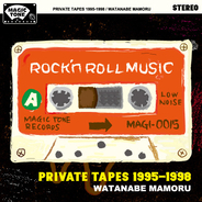 ワタナベマモル（ex-グレイトリッチーズ、MAMORU & The DAViES）の秘蔵カセットテープ音源が2枚組CD『PRIVATE TAPES 1995-1998』として27年を経て復刻！