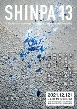 「SHINPA vol.13」開催＆配信！ 2021年の映画界を締めくくる奇跡のイベントが実現！