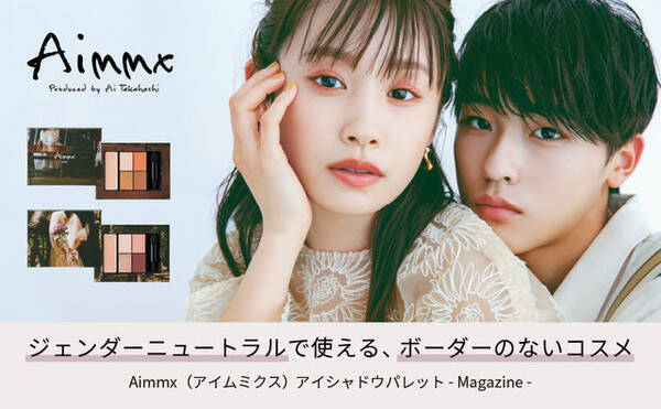 高橋愛・初プロデュースコスメ『Aimmxアイシャドウパレット 』全国12店舗で新規取扱開始！