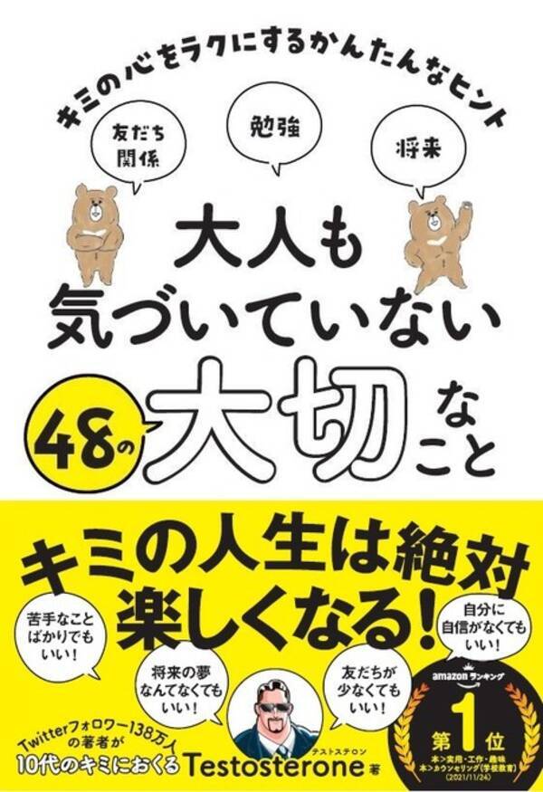 数々の筋肉名言で悩める大人たちを勇気づけてきたtestosterone 初の児童書が大ヒット 21年11月30日 エキサイトニュース