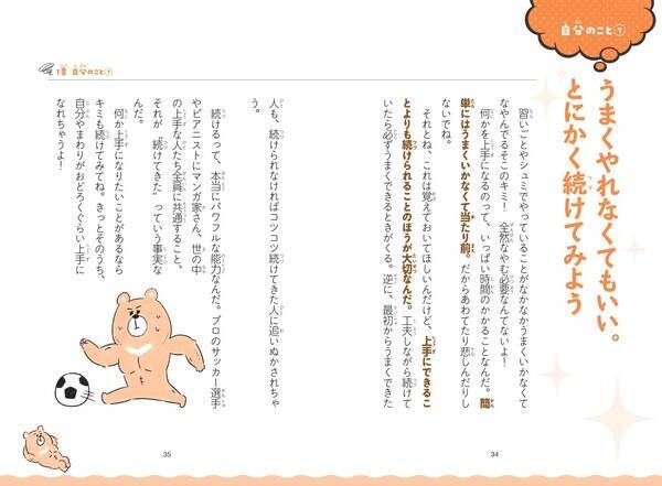 数々の筋肉名言で悩める大人たちを勇気づけてきたtestosterone 初の児童書が大ヒット 21年11月30日 エキサイトニュース 2 2