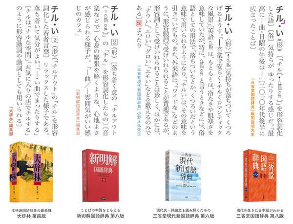 「チルい」「○○ガチャ」「マリトッツォ」今後の辞書に載るかもしれない新語を三省堂が発表！