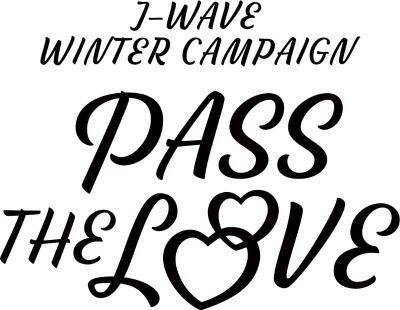 大橋トリオ、J-WAVE冬のキャンペーン『PASS THE LOVE』キャンペーンソング書き下ろし！