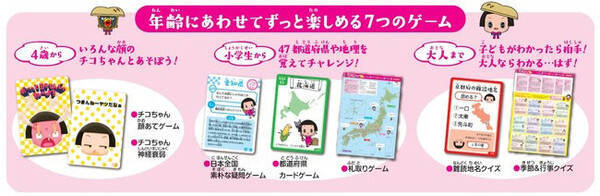 チコちゃんと一緒に、47都道府県や日本地理に詳しくなろう!『るるぶ チコちゃんの諸国漫遊 カードゲーム』発売！