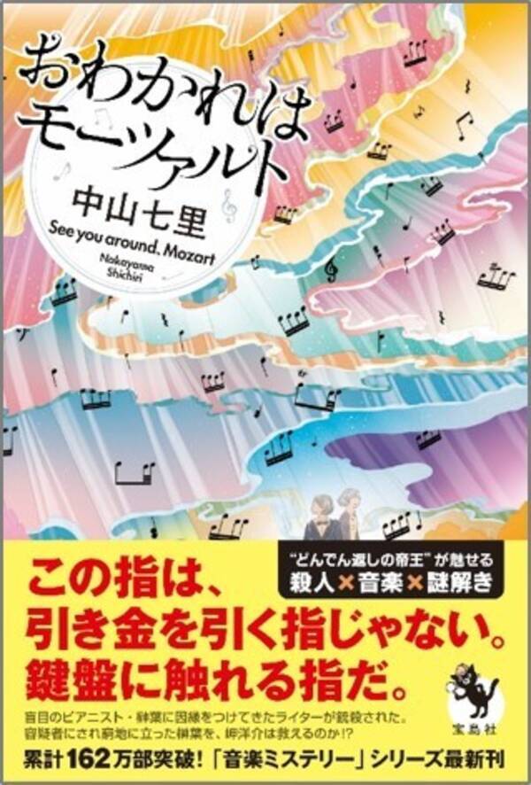 このミス 大賞受賞 累計162万部の さよならドビュッシー シリーズ最新刊が発売 21年12月9日 エキサイトニュース