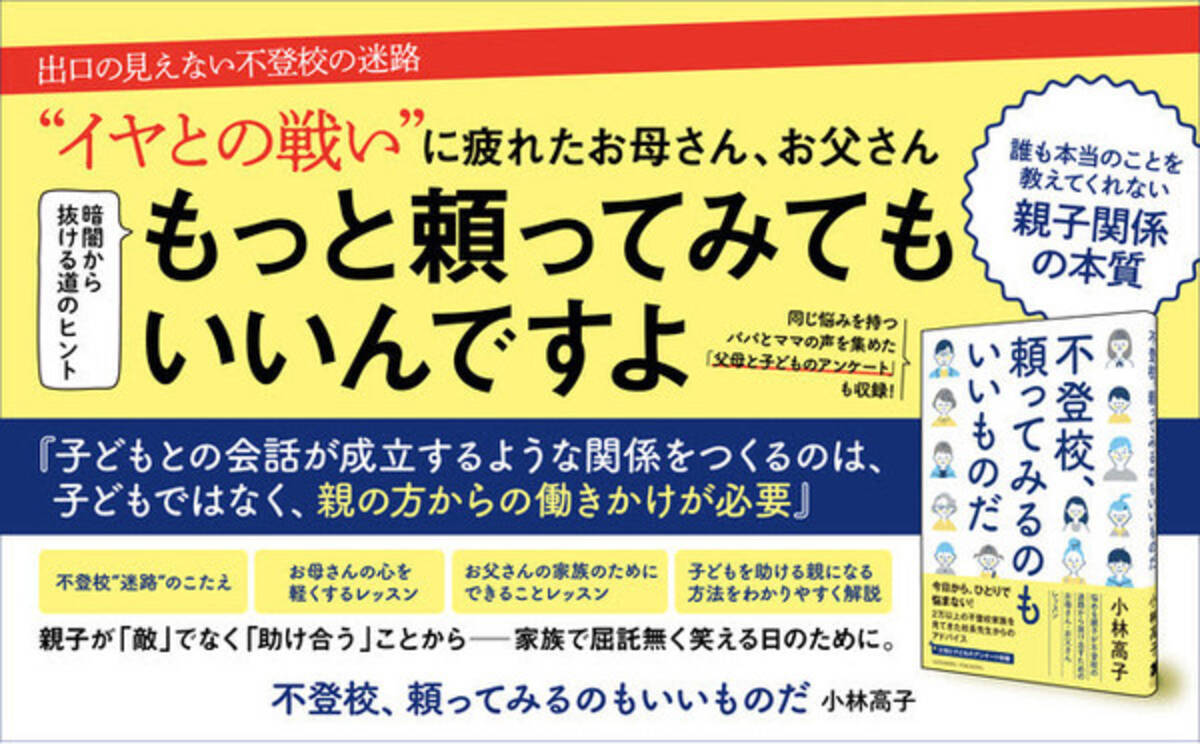 不登校 頼ってみるのもいいものだ 新刊好評発売中 フリースクール校長からアドバイス 21年12月9日 エキサイトニュース 2 2