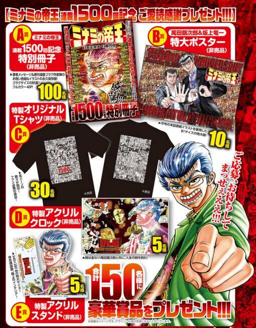 漫画 ミナミの帝王 連載1500回メモリアル号 週刊漫画ゴラク読者プレゼントも開催 21年12月9日 エキサイトニュース