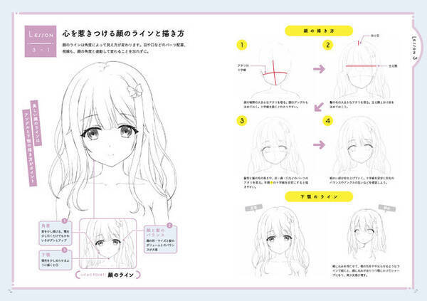 Snsフォロワー数 合計60万人以上 人気絵師3人の美少女キャラ線画ノウハウをたっぷり詰め込んだ 女の子キャラの描き方 発売 21年12月13日 エキサイトニュース 2 2