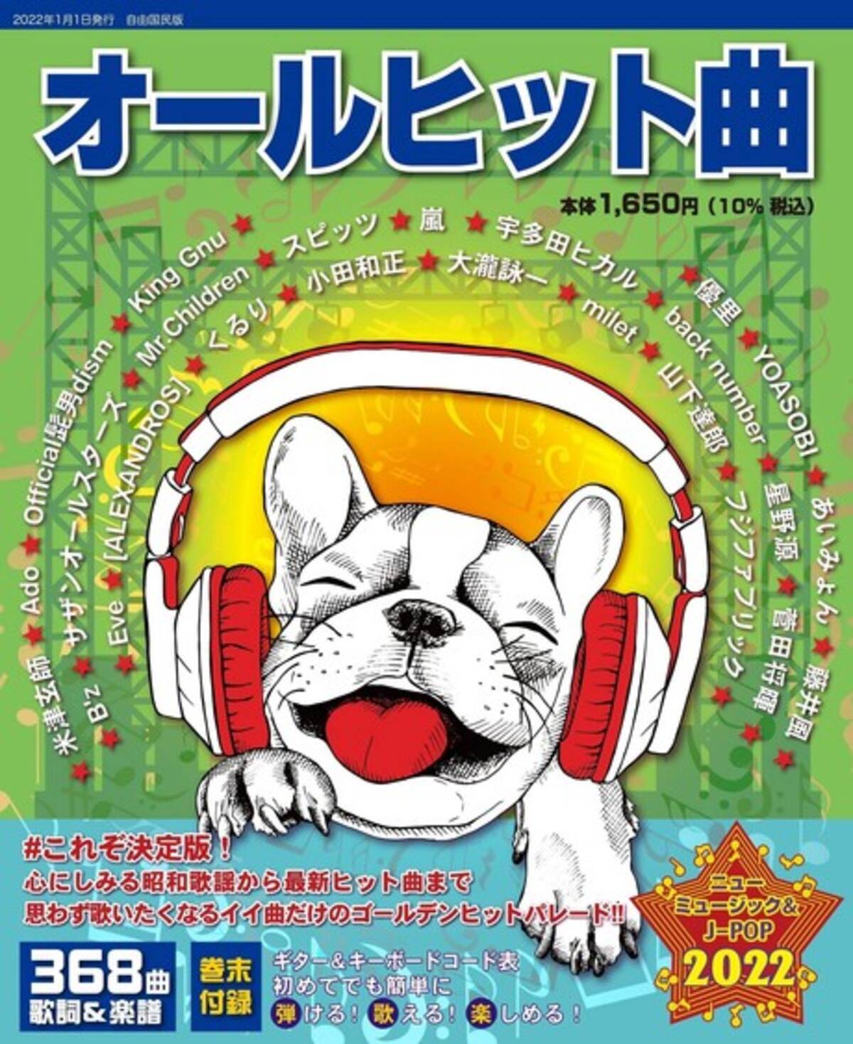 心にしみる昭和歌謡から最新ヒット曲まで368曲収録の決定 楽譜集 オールヒット曲 22年版 が発売 21年12月14日 エキサイトニュース
