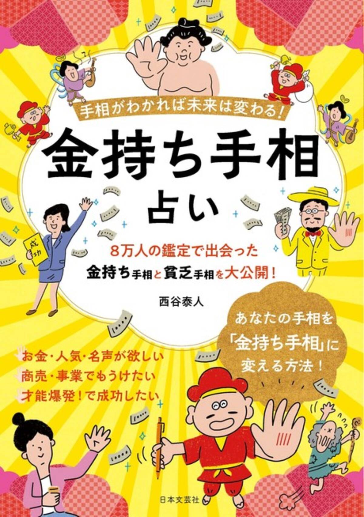 誰もが気になる 金持ち手相 と 貧乏手相 とは 金持ち手相占い 発売 21年12月15日 エキサイトニュース