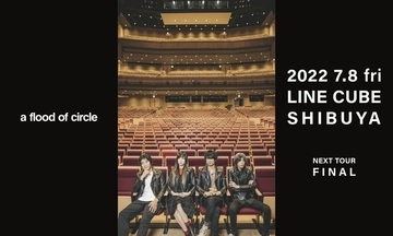 a flood of circle「Tour 伝説の夜を君と」開催決定！　ツアーファイナルは自身初となるホールワンマンを開催！