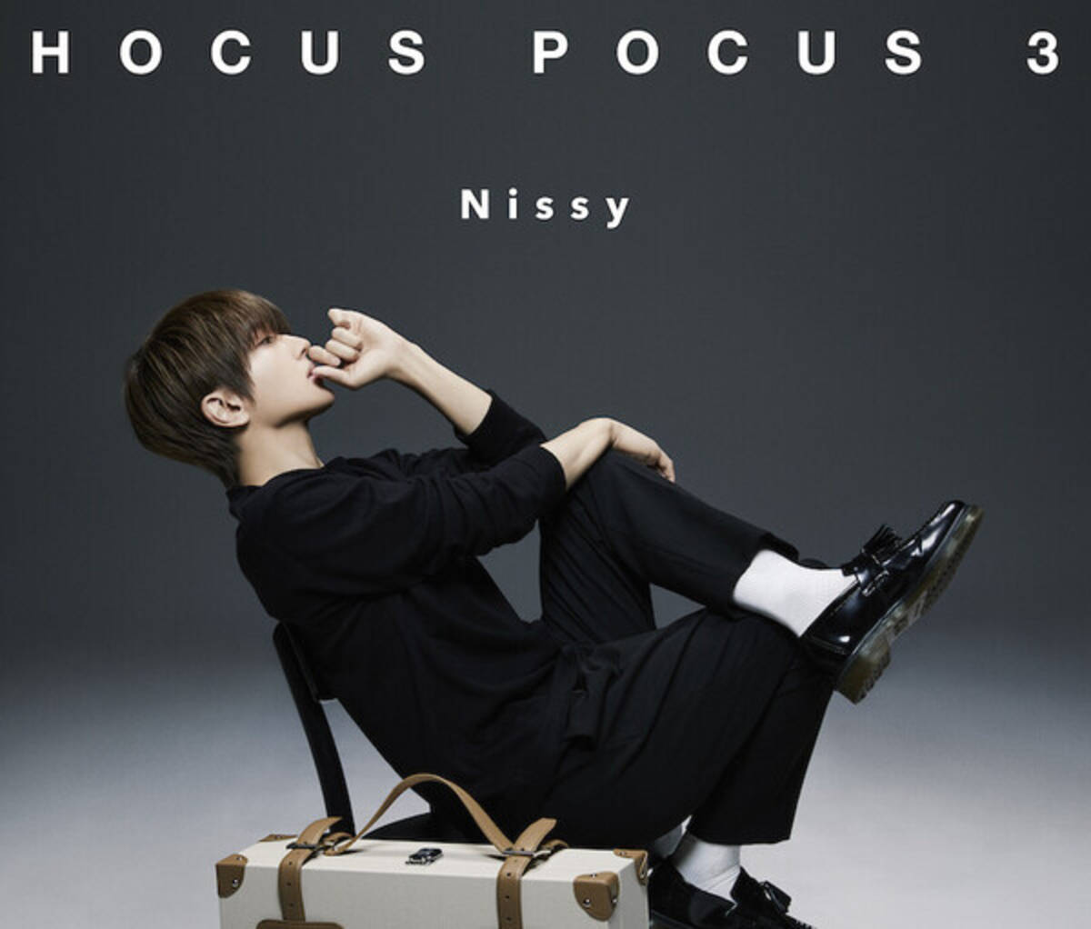 Nissy（西島隆弘）、約4年半ぶりとなるアルバム『HOCUS POCUS 3』発売 