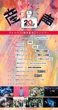 アルカラ、20周年記念2マンツアー第1弾対バンアーティスト発表！